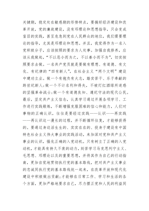 2023年入党积极分子转预备党员思想汇报模版.docx