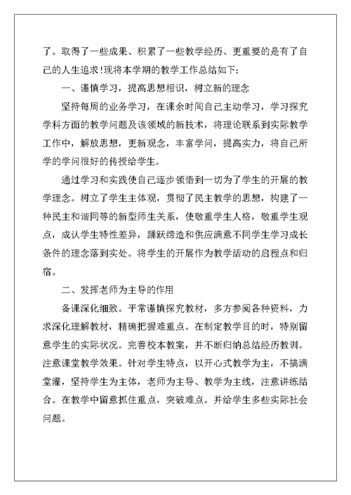2022中职教师年度考核总结5篇