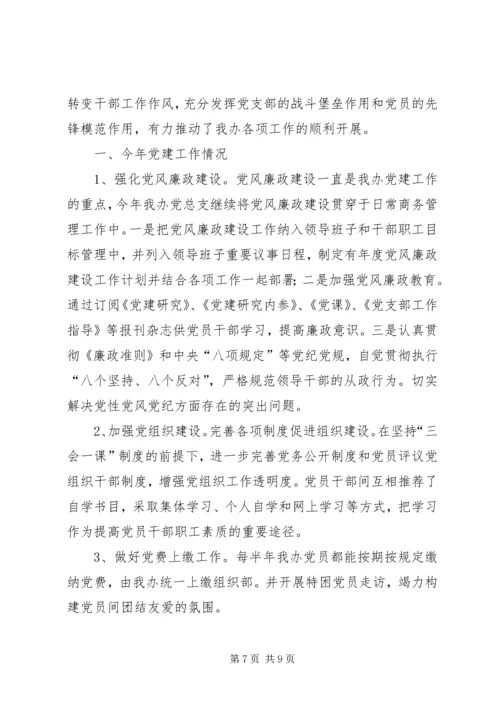 商管办四风问题工作报告3篇.docx