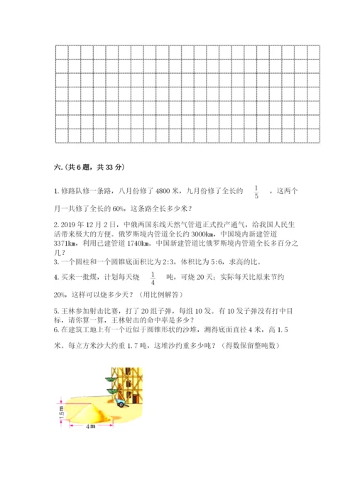 小学六年级数学期末自测题附答案（综合卷）.docx