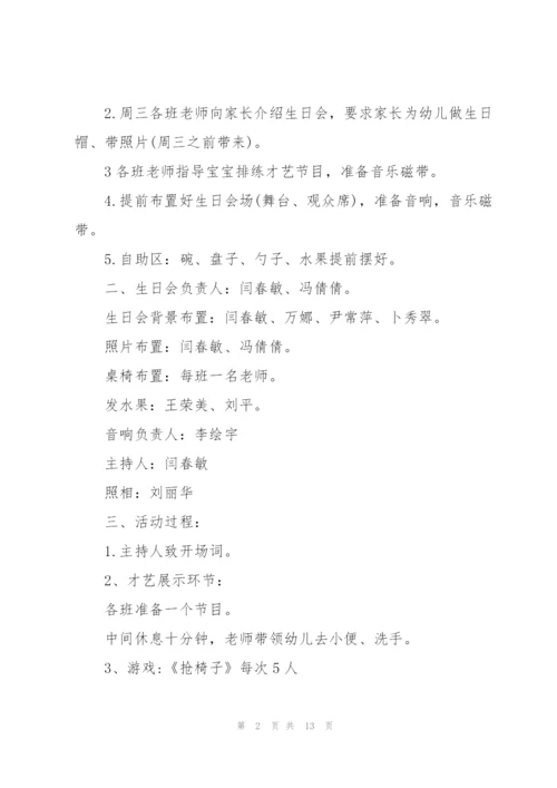 幼儿园庆祝孩子生日聚会策划.docx