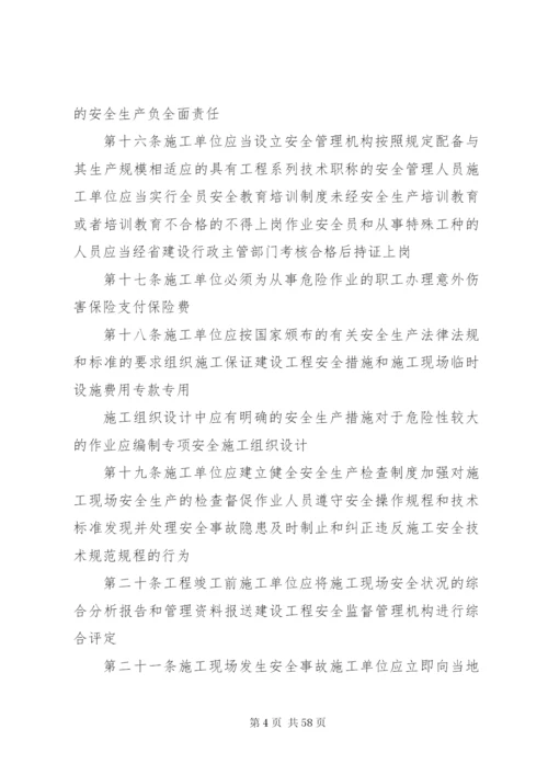 XX省建设工程安全生产管理办法 (9).docx