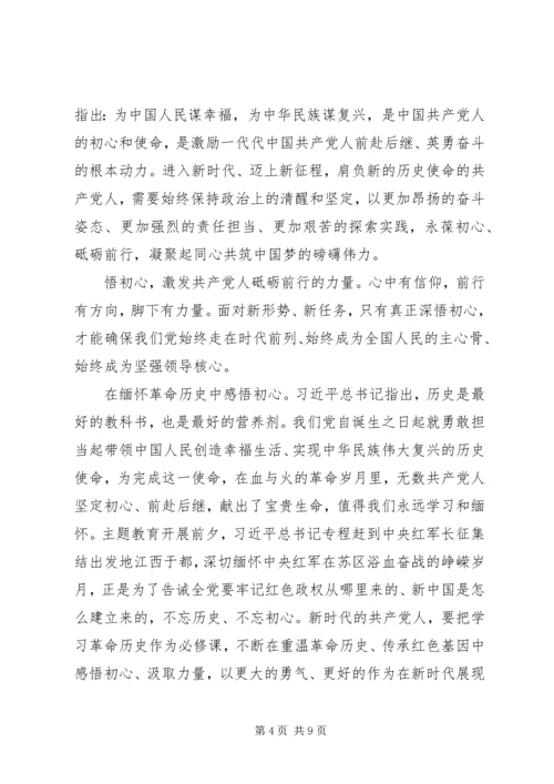 守初心担使命找差距抓落实心得体会三篇.docx