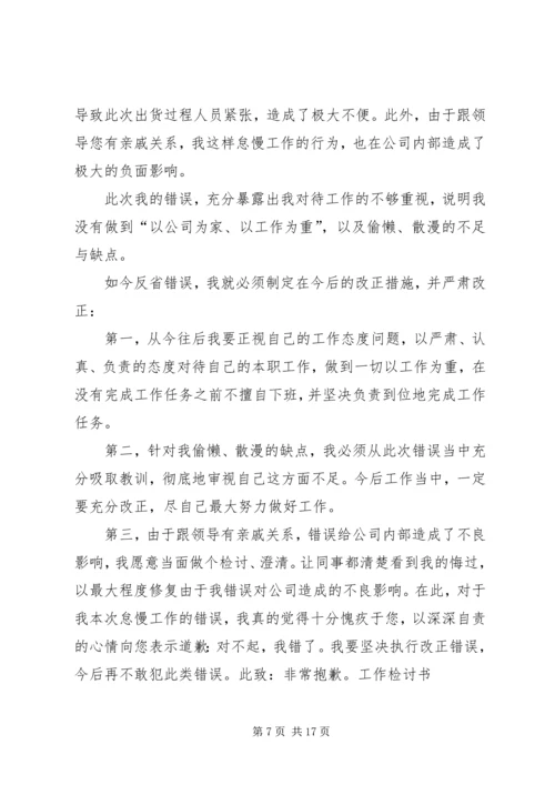 停职反省检讨书 (3).docx