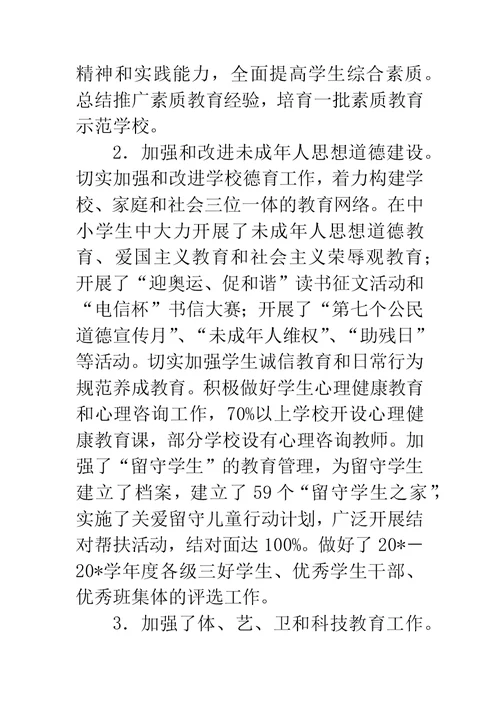 教育局政务公开上半年总结
