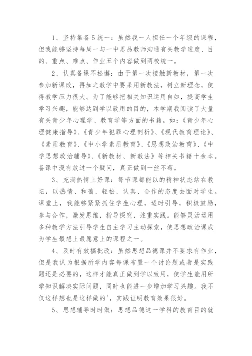 初中政治教师个人工作总结_1.docx