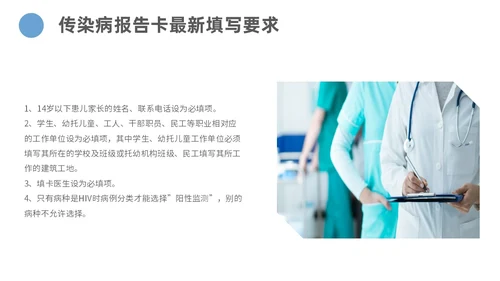 蓝色商务简约传染病的处理规范和上报流程主题PPT模板传染病预防