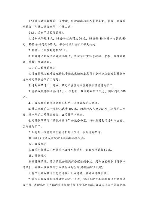 公司规章制度范文