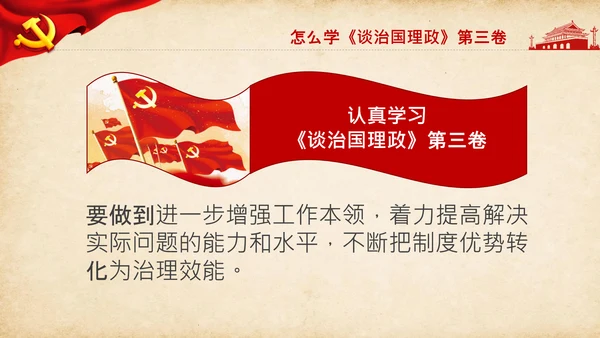 治国理政第三卷第三卷讲了什么、怎么学内容梳理学习党建党课PPT