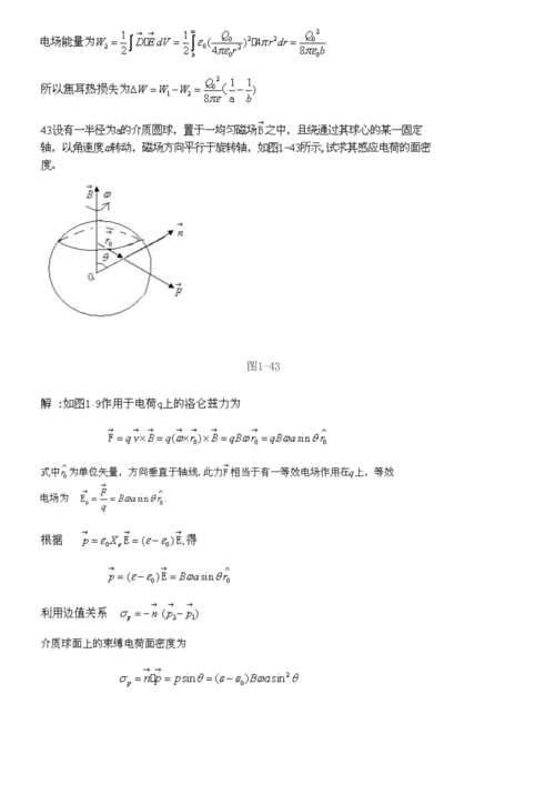 2023年电动力学题库.docx