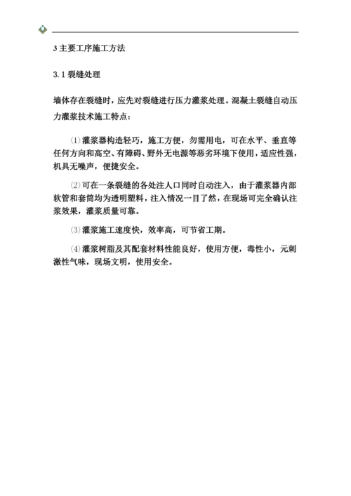 墙体加固施工方案.docx