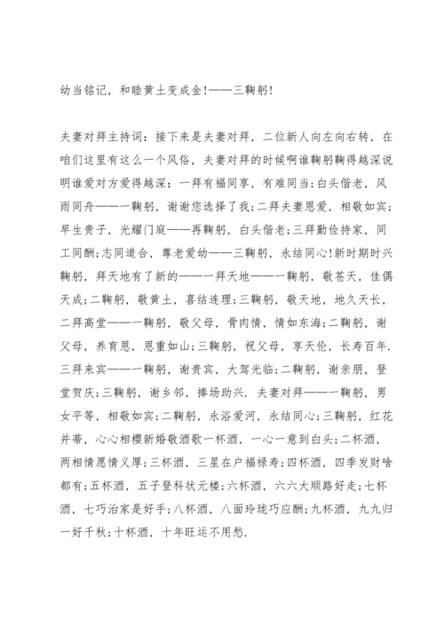 有关结婚拜堂主持词开头语.docx