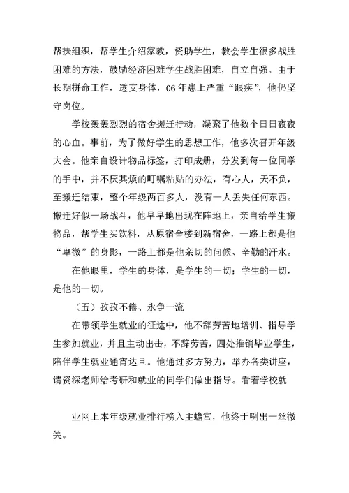 高校辅导员典型事迹材料