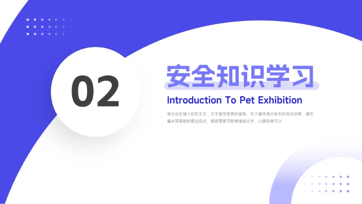 紫色创意简洁网络信息安全PPT模板