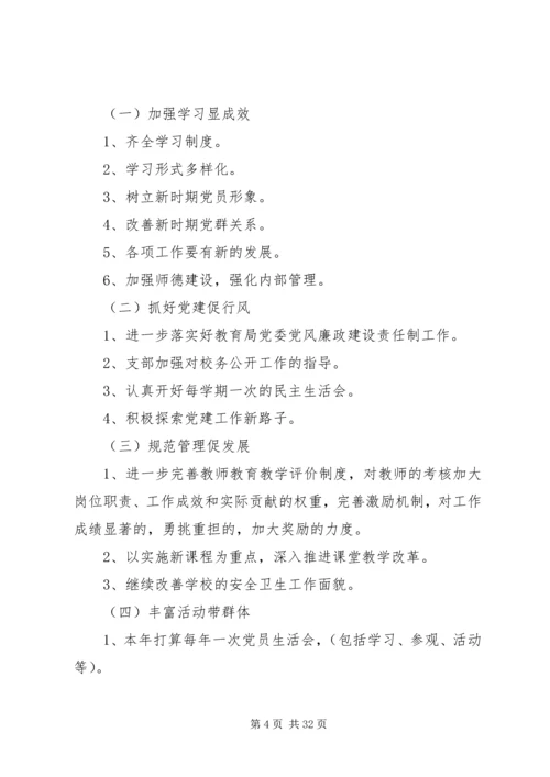 杜桥社区党员大会会议记录1.docx