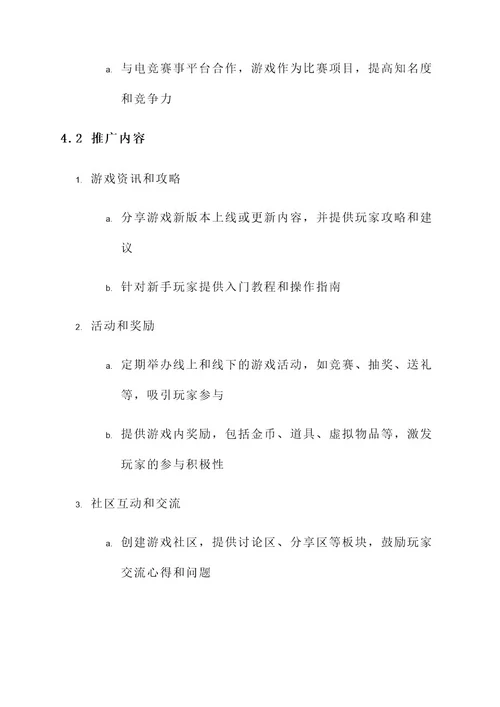 竞技类游戏推广方案