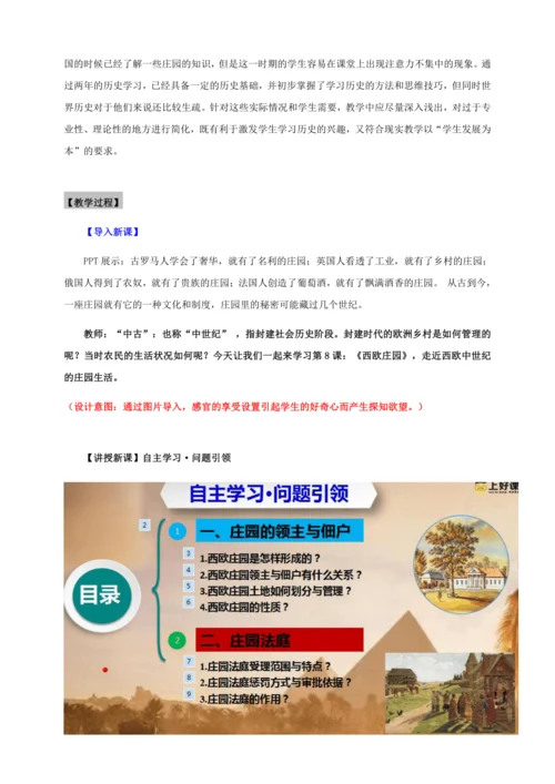 第8课  西欧庄园  教学设计