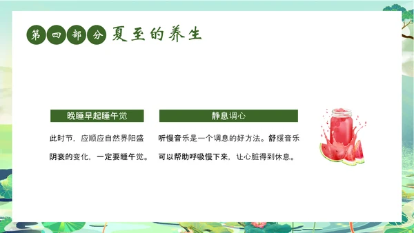 夏至时节主题班会荷花莲花池PPT模板
