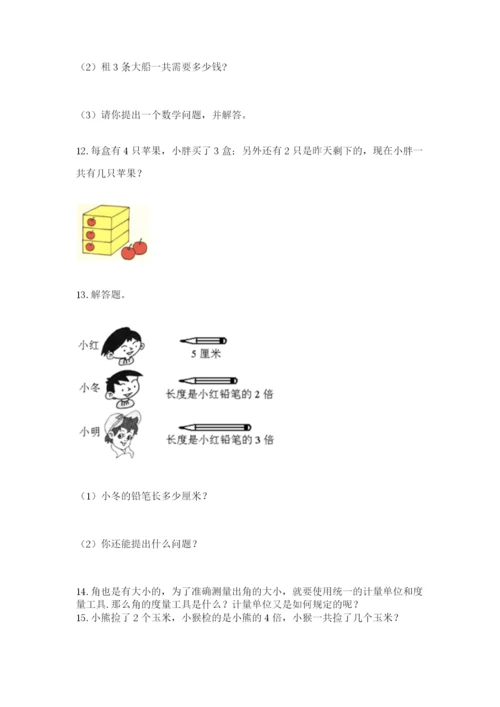 小学二年级数学应用题大全（达标题）.docx