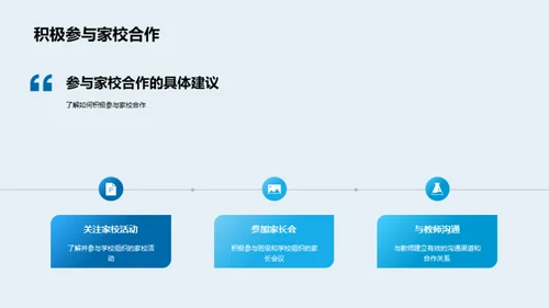 家校联盟 共育明日