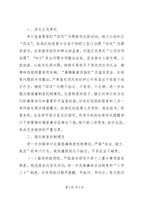 审计机关党风廉政建设工作意见.docx