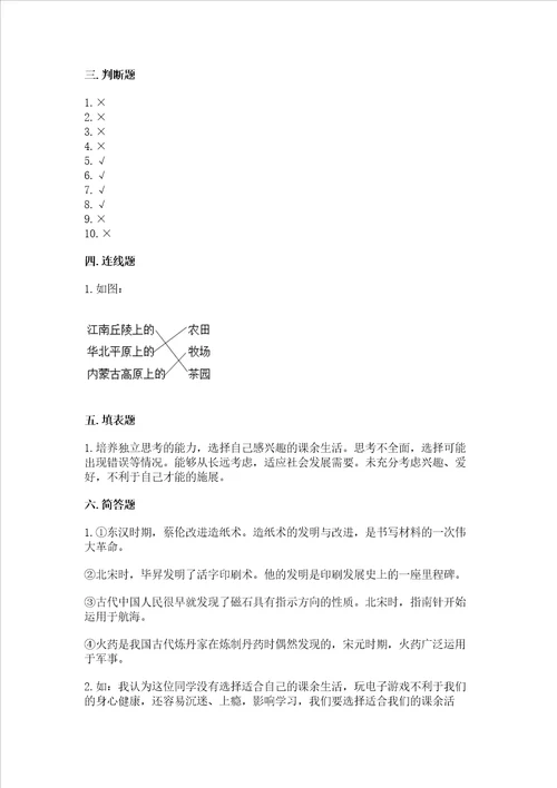 2022五年级上册道德与法治期末测试卷及答案考点梳理