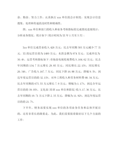 精编之工作参考总结财务上半年工作参考总结范文（通用）.docx
