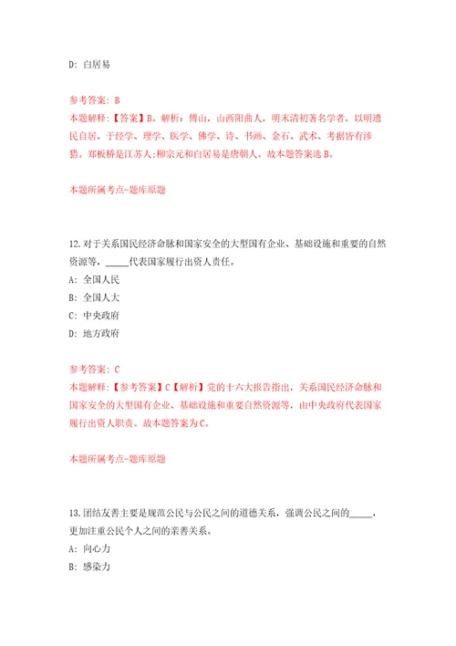 2022年01月浙江杭州滨江区滨江街道招考聘用编外工作人员模拟考试卷第8套