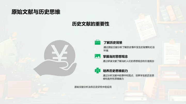 教学法历史演变PPT模板