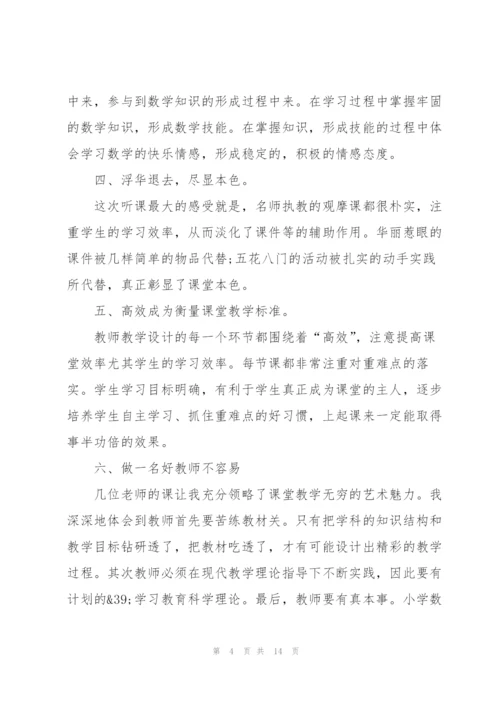 教师听讲座心得体会5篇.docx