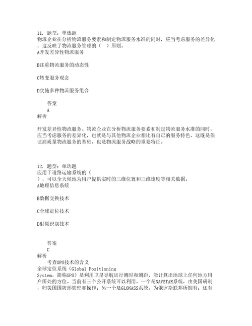 中级经济师资格考试中级运输经济公路专业知识与实务题库100题含答案741版