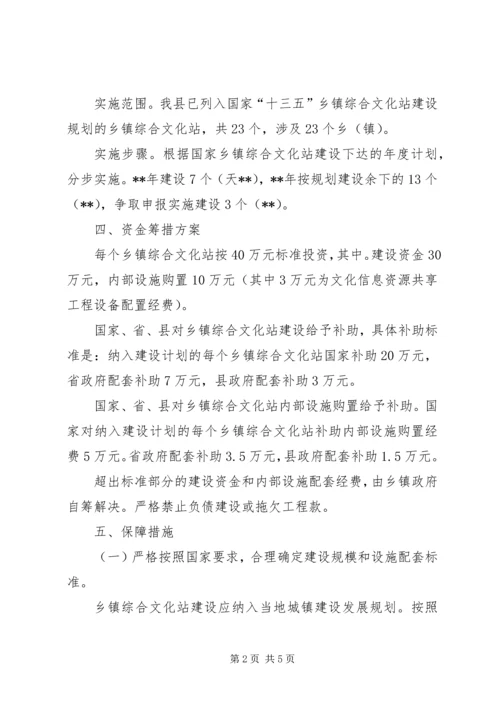 乡镇综合文化站建设实施方案.docx