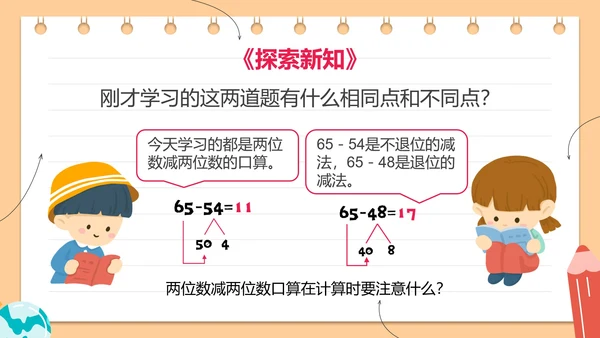 人教版三年级数学万以内的加法和减法二课件PPT模板