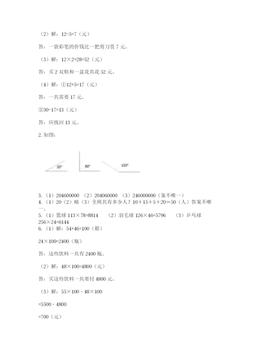 人教版数学四年级上册期末测试卷附参考答案【培优a卷】.docx