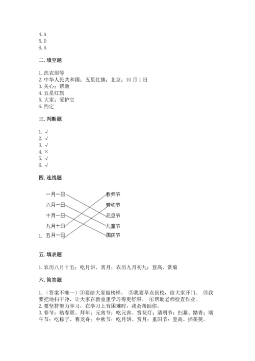 部编版小学二年级上册道德与法治期中测试卷（必刷）.docx