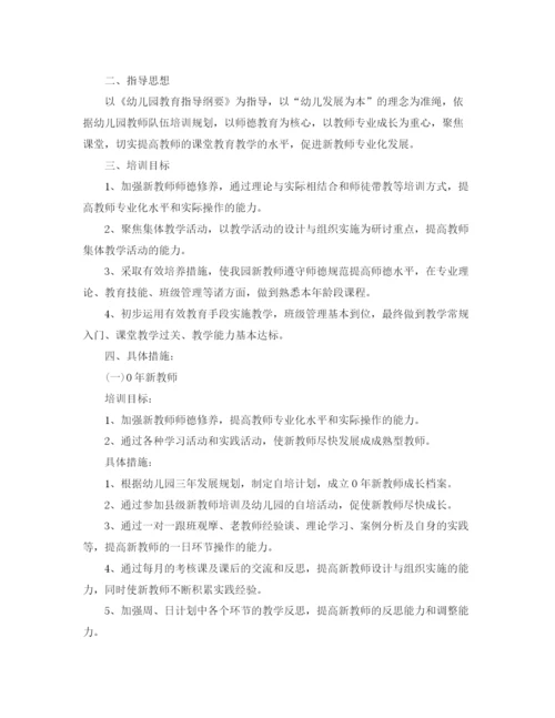 精编之幼儿园班主任培训计划范本.docx