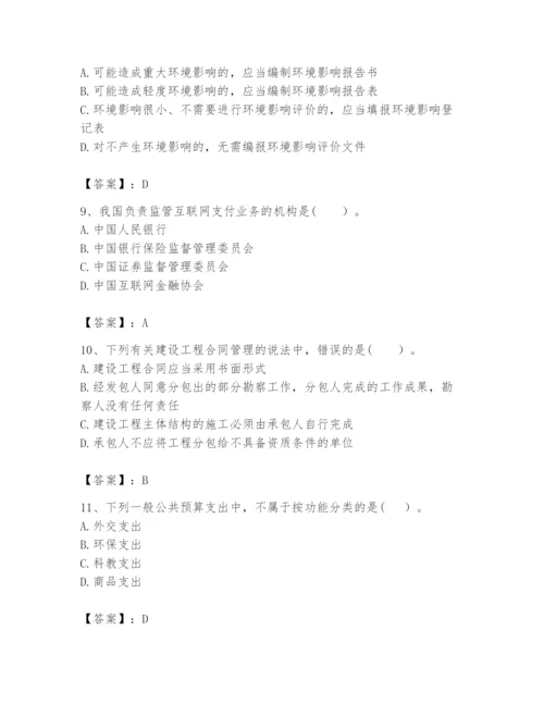 2024年咨询工程师之宏观经济政策与发展规划题库附答案【夺分金卷】.docx