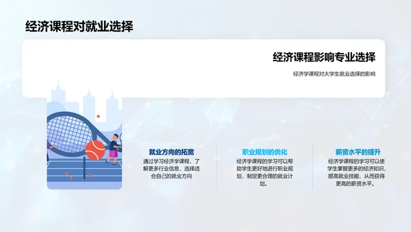 大学生消费行为答辩
