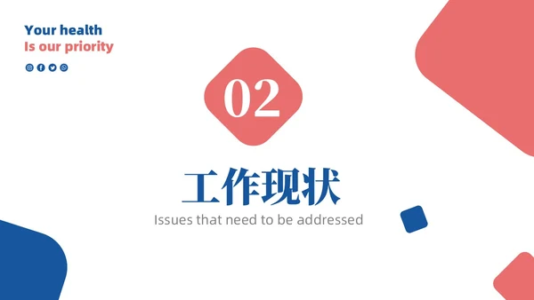 蓝色商务简约风格医院感染管理委员会会议商务通用PPT院感知识培训