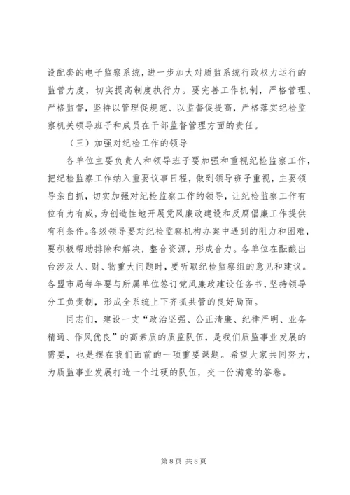 区长在质监暨纪检培训讲话.docx