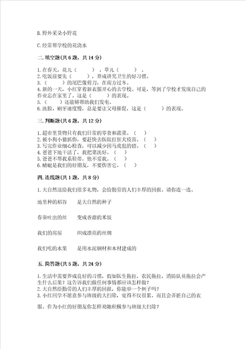 部编版一年级下册道德与法治期末测试卷精品名师系列