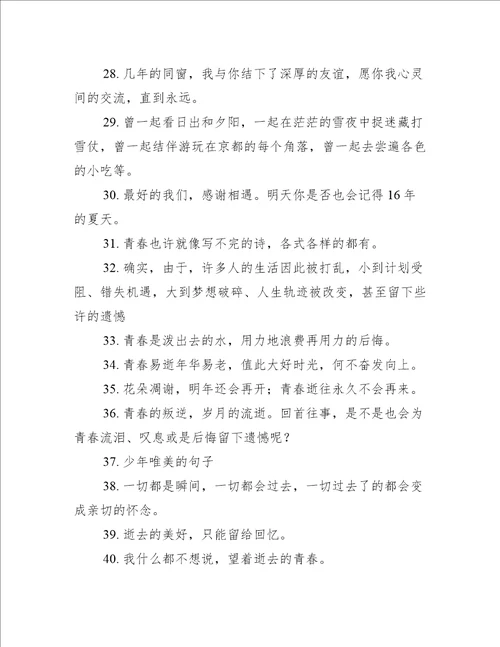 类似用笔记下青春的句子精选337句