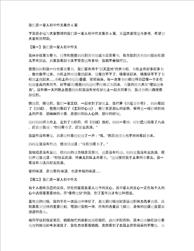 我们是一家人初中作文集合6篇