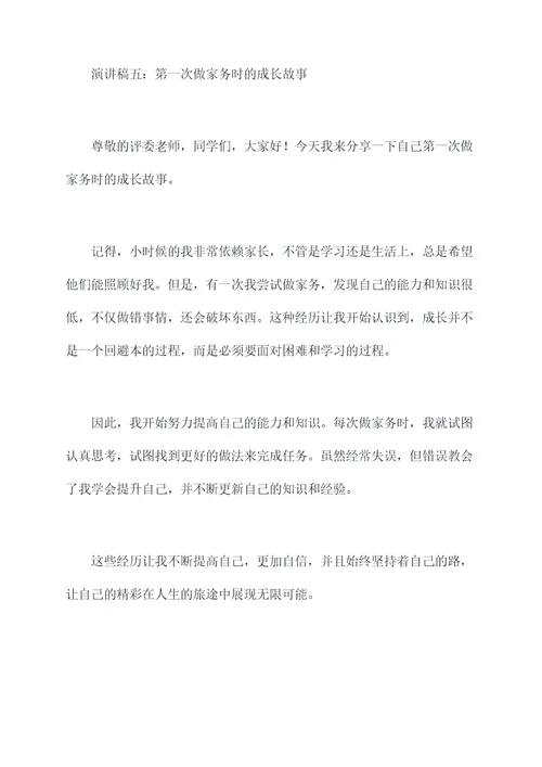 我的成长故事大学生演讲稿