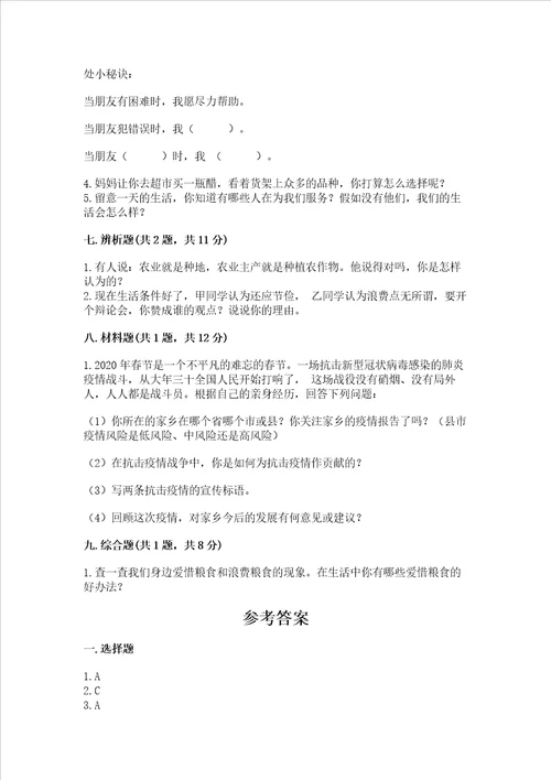 部编版四年级下册道德与法治期末测试卷带答案夺分金卷