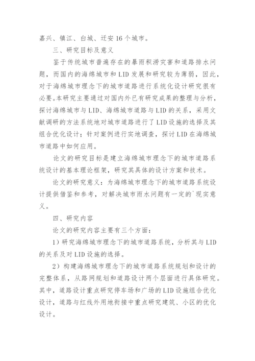 毕业论文精选开题报告7篇.docx