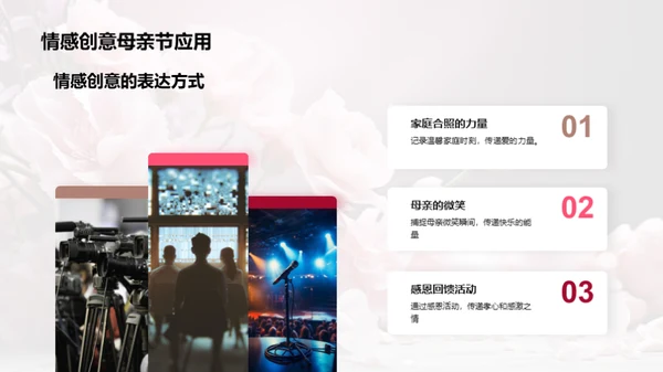 新媒体下的母爱探索