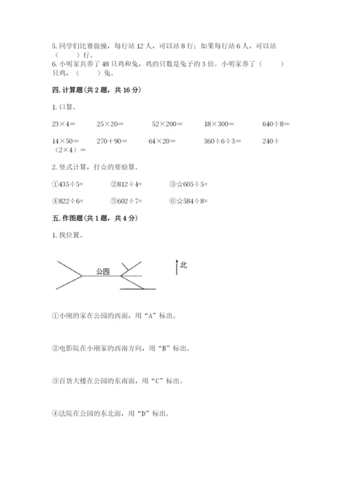 小学数学三年级下册期中测试卷（满分必刷）.docx
