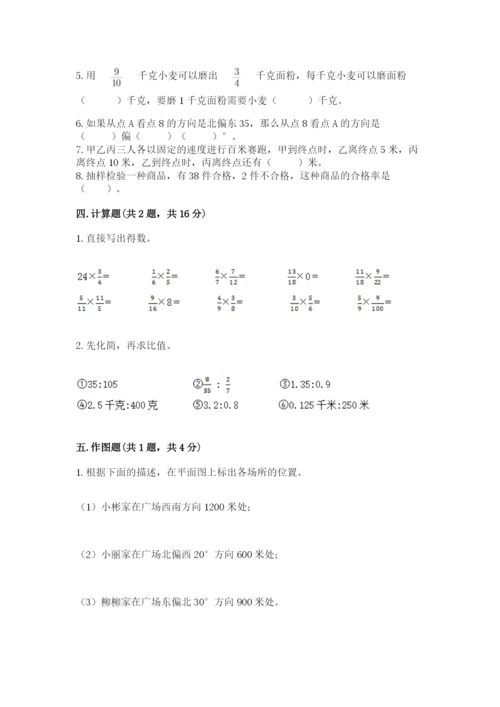 小学数学六年级上册期末测试卷（预热题）word版.docx