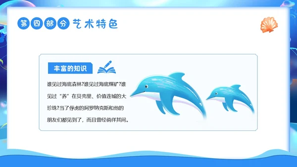 2023年海底两万里法国作家儒勒凡尔纳作品阅读读书分享PPT